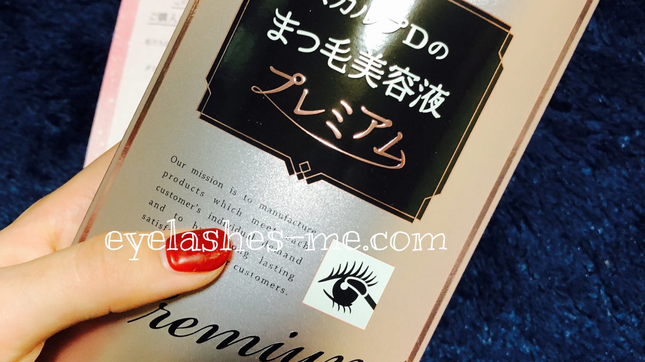スカルプｄのまつ毛美容液プレミアム塗ったらマツエク取れるのか マツエク女子が試してみた Eyelashes Me