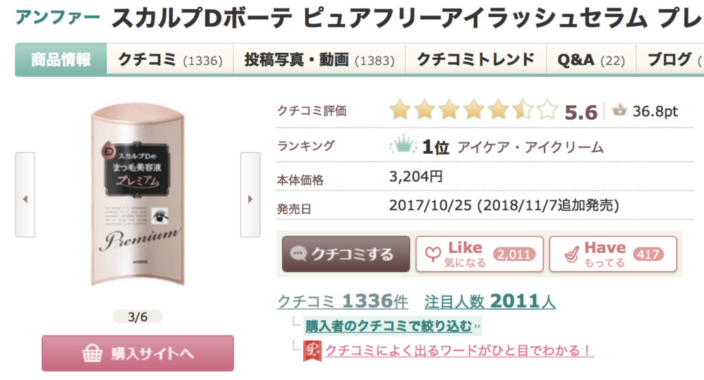 最安値はどこ スカルプdまつ毛美容液プレミアムの販売店を徹底調査しました Eyelashes Me